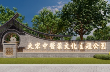 开封大宋中医药文化主题公园8730平文旅景观设计