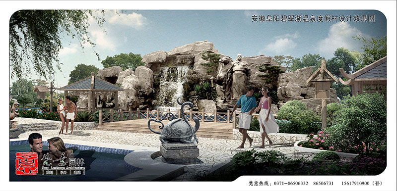 温泉度假村设计