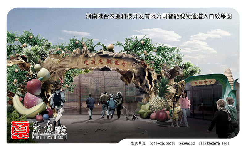 农业观光园