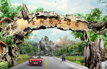 郑州金阳光生态园规划设计